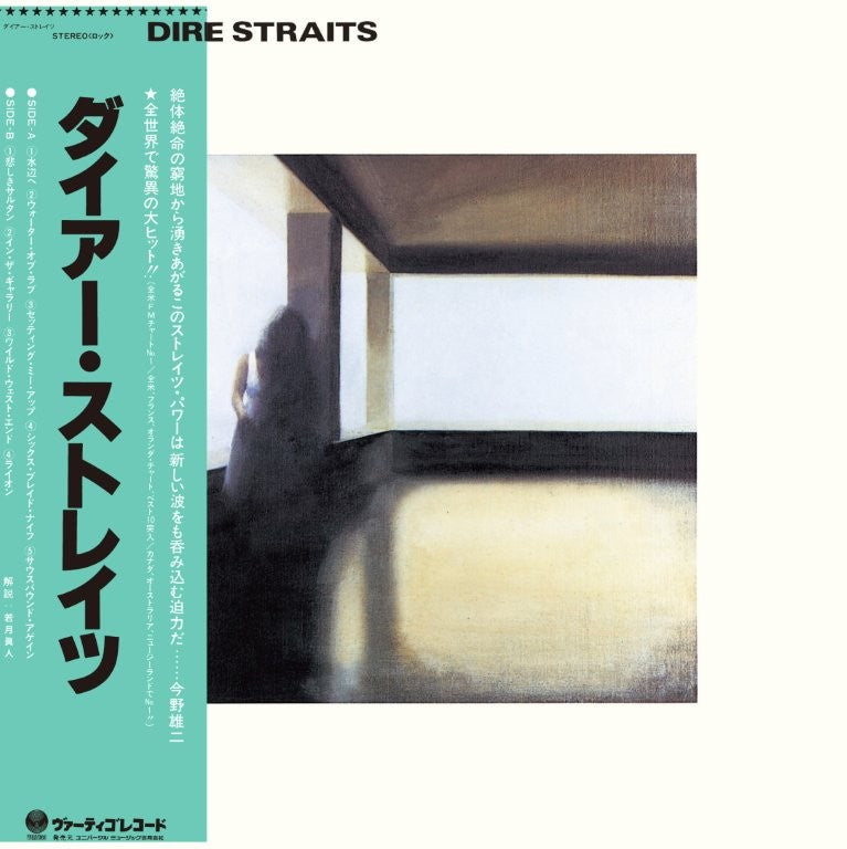Dire Straits (SHM-CD)